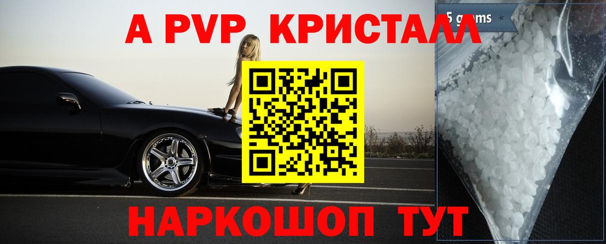 A PVP Crystall Дедовск