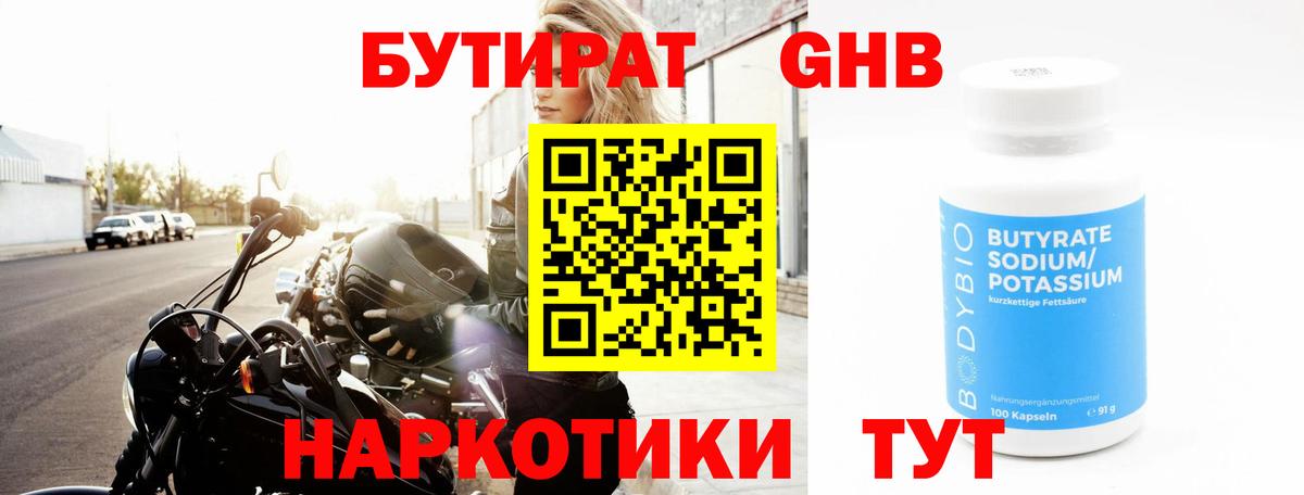 Бутират  БУТИРАТ BDO 33%  Вход с VPN  Дедовск 