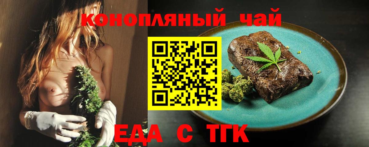 Еда ТГК конопля  Вход с VPN  Дедовск 