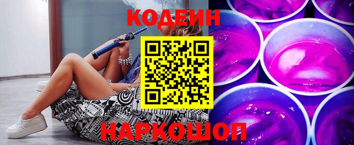 Кодеин напиток Lean (лин) Дедовск