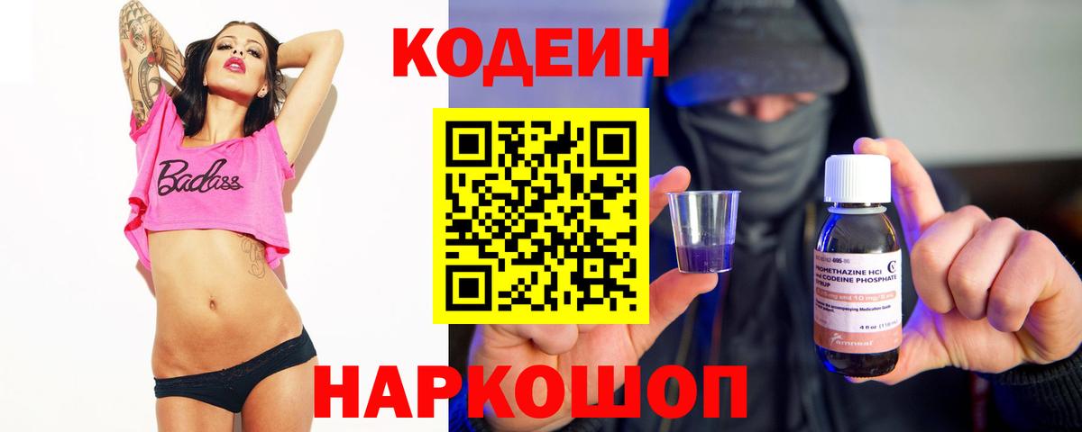 Дедовск  Кодеин напиток Lean (лин)  Вход с VPN 