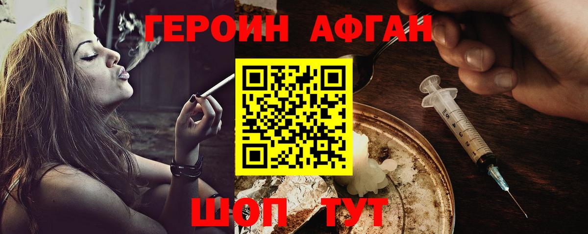 ГЕРОИН белый  Вход с VPN  Героин  Дедовск 