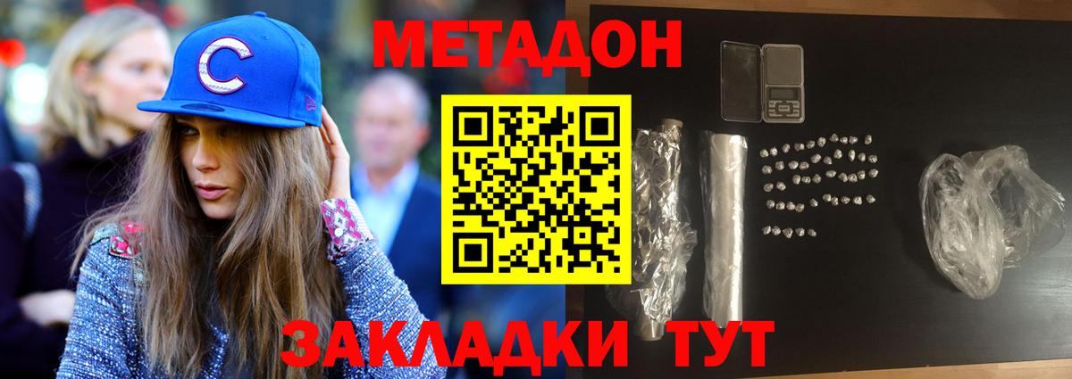 МЕТАДОН methadone  Вход с VPN  Дедовск  Метадон кристалл 