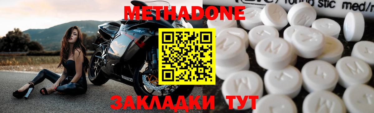 МЕТАДОН кристалл Дедовск